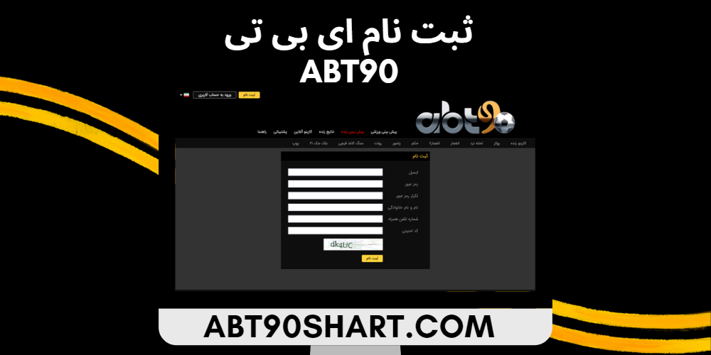 ثبت نام ای بی تی Abt90