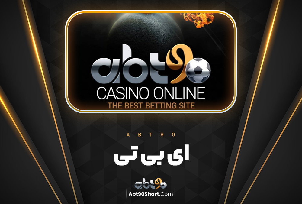 ای بی تی ای بی تی