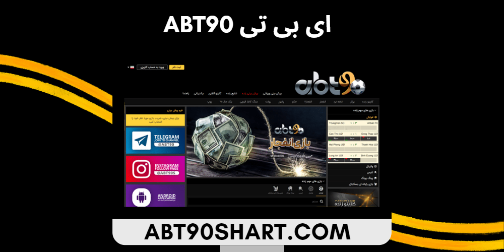 ای بی تی abt90