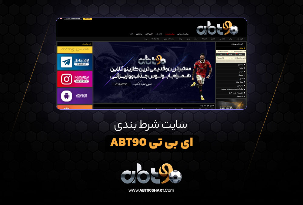 ای بی تی ۹۰ ABT90