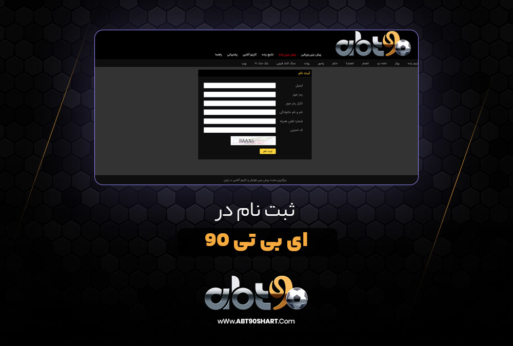 ثبت نام در سایت abt90