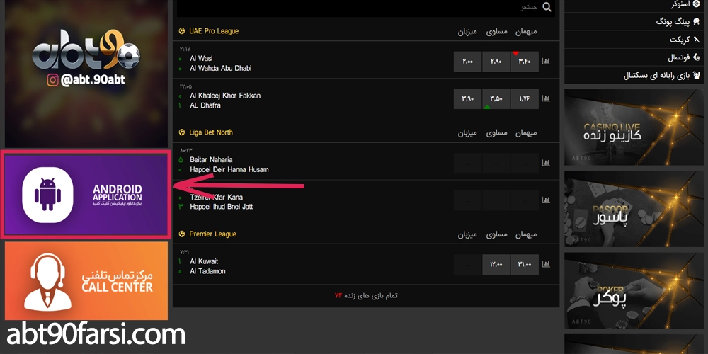 دانلود اپلیکیشن سایت abt90