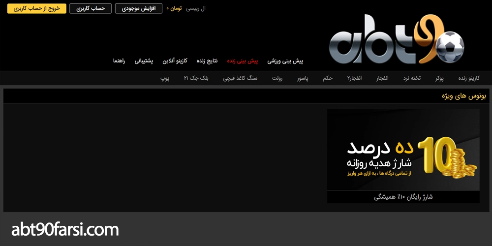 بونوس‌های سایت abt90