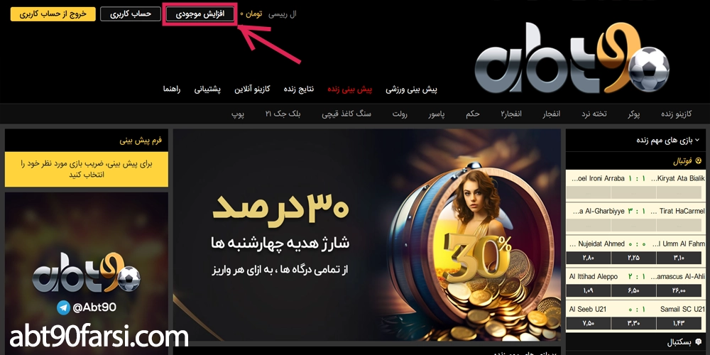 آموزش شارژ حساب ای بی تی ۹۰