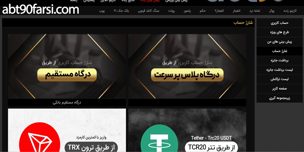 آموزش شارژ حساب ای بی تی ۹۰