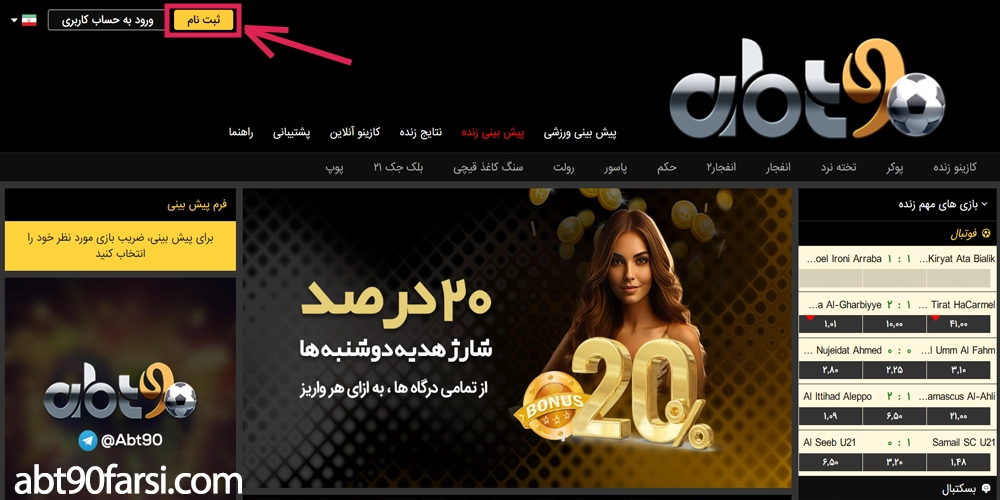 ثبت‌نام در سایت ساشا سبحانی