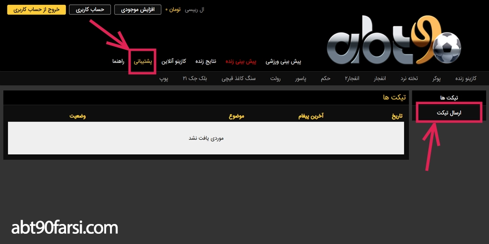 پشتیبانی آنلاین و حرفه‌ای ای بی تی ۹۰