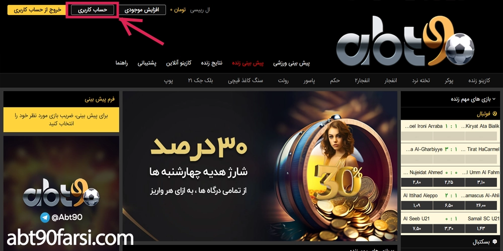 آموزش برداشت از حساب abt90