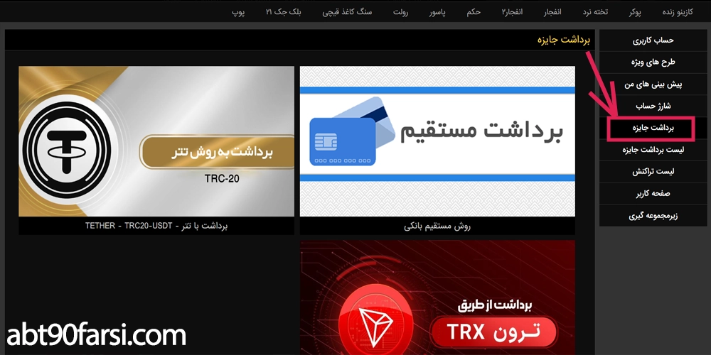 آموزش برداشت از حساب abt90