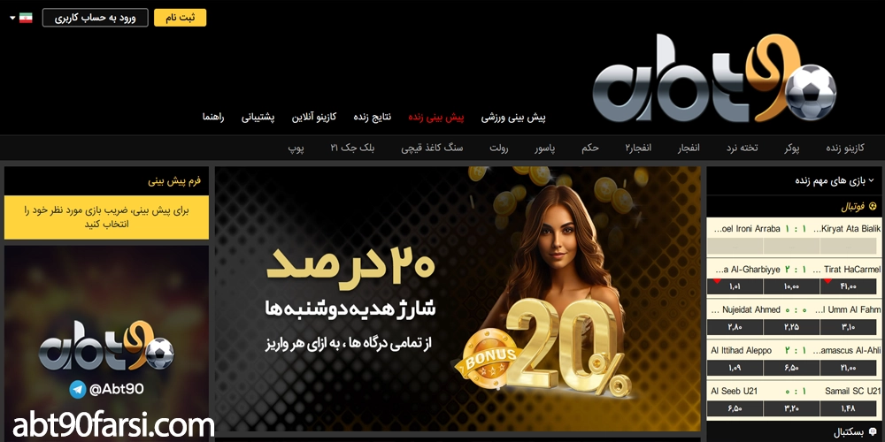 معرفی سایت ای بی تی abt90